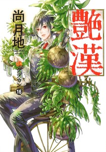 Adekan's Tsukiji Nao Launches New BL Isekai Manga in October