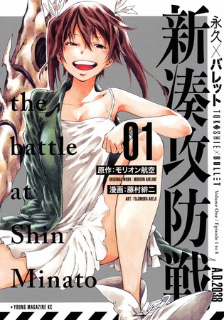 Akeji Fujimura's Tokoshie x Bullet Manga Ends in Next Chapter