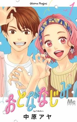 Aya Nakahara's Otonanajimi Manga Ends on October 28