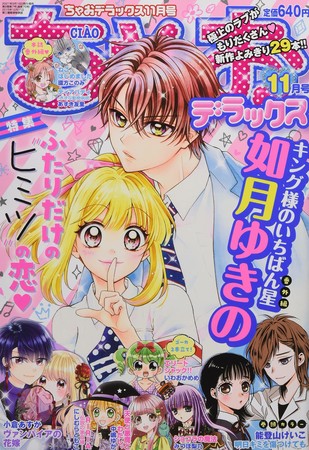 Ciao Deluxe Magazine Launches 8 New Manga in November