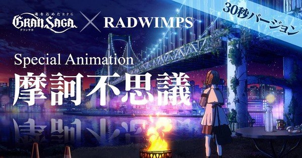 CloverWorks Animates Video for Gran Saga Smartphone RPG With Radwimps Song