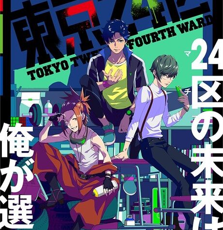 Cloverworks Reveals Tokyo 24th Ward Original TV Anime for January 2022 Debut