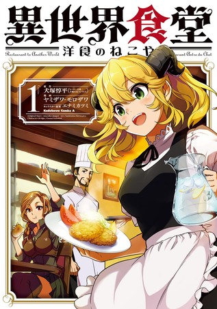 Crunchyroll Also Adds Restaurant to Another World New Edition Manga