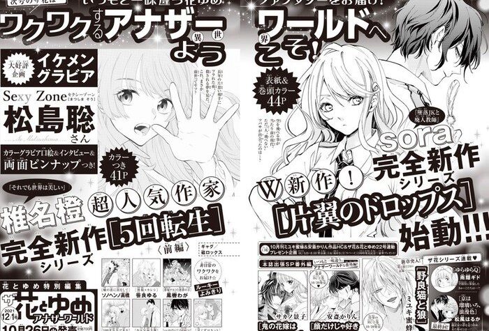 Dai Shiina, Sora Launch New Manga in The Hana to Yume Magazine on October 26