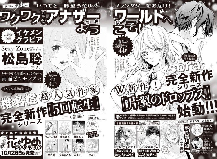 Dai Shiina, Sora Launch New Manga in The Hana to Yume Magazine on October 26