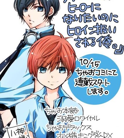 Fall in Love Like a Comic's Chitose Yagami Launches New Manga Online on October 15