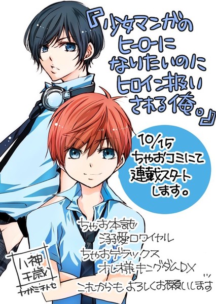 Fall in Love Like a Comic's Chitose Yagami Launches New Manga Online on October 15