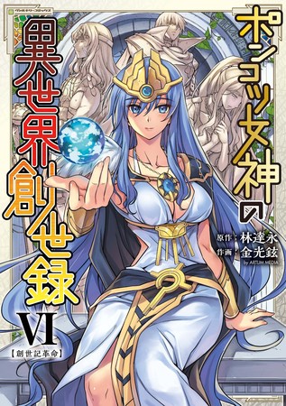 Freezing Authors Launch New Manga in October
