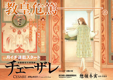 Fuyumi Soryo's Cesare Manga Ends in November After 16 Years
