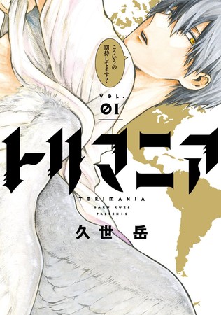 Gaku Kuze's Torimania Manga Moves to Manga Park