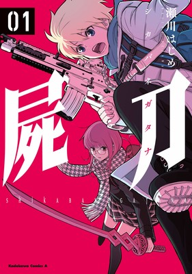 Hajime Segawa's Shikabane-Gatana Manga Ends in November