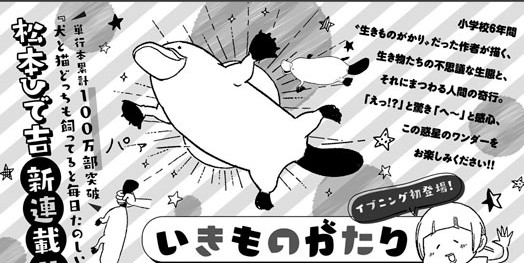Hidekichi Matsumoto Launches Ikimonogatari Manga on November 9