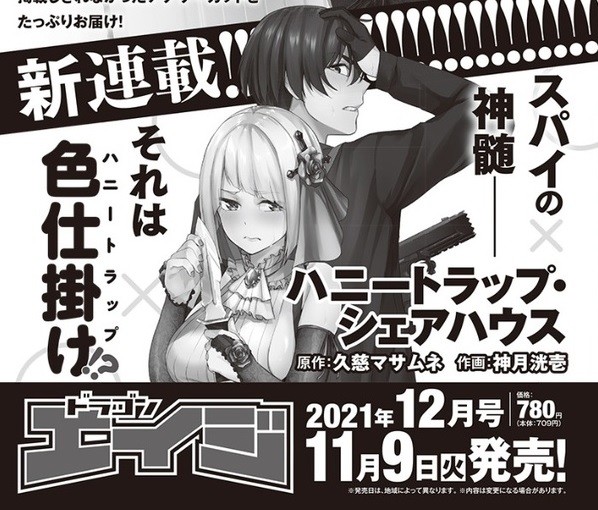 Hybrid x Heart's Masamune Kuji Launches New Manga in November