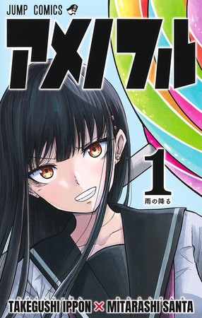 Ippon Takegushi, Santa Mitarashi's Candy Flurry Manga Ends in Shonen Jump