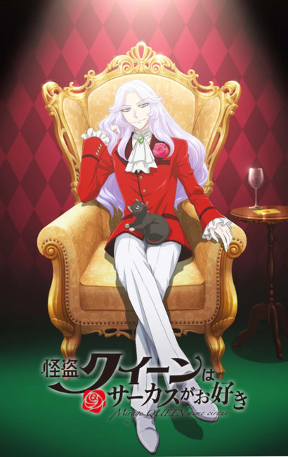 Kaitō Queen wa Circus ga Osuki Theatrical Anime Reveals Visual, Staff, Story