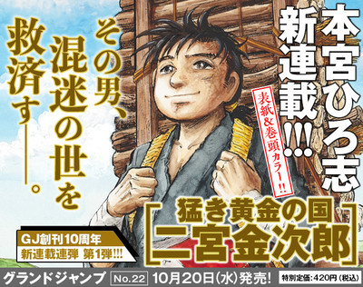 Kei Toume, Hiroshi Motomiya Each Launch New Manga in Grand Jump