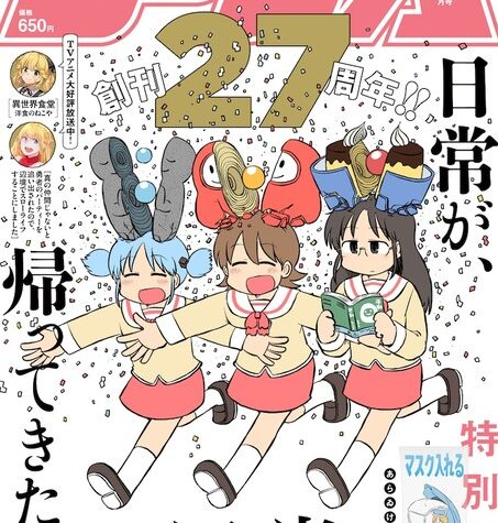 Keiichi Arawi Resumes Nichijō Manga on October 26