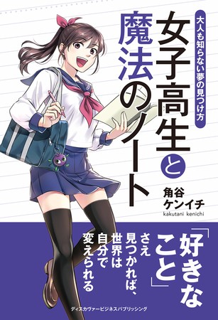 Kenichi Kakutani's Joshi Kōsei to Mahō no Note Book Get Anime, Manga Projects