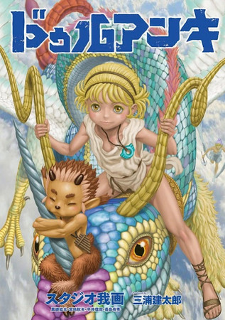 Kentarou Miura, Studio Gaga's Duranki Manga Ends