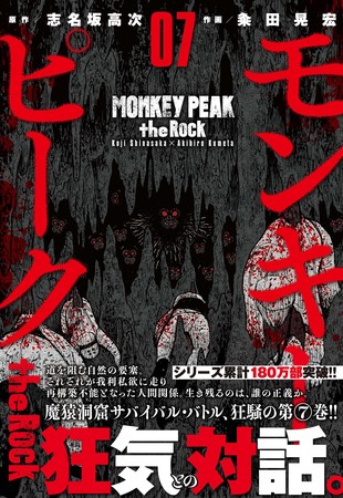 Monkey Peak -The Rock- Manga Ends on September 24