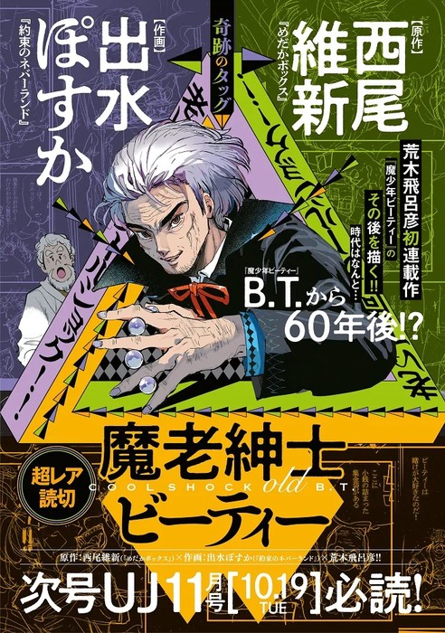 NisiOisin, Posuka Demizu Collaborate for 1-Shot Sequel for Hirohiko Araki's Mashōnen B.T. Manga