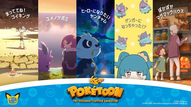Pokémon's English-Subtitled 'Fubuki no Natsu Yasumi' Pokétoon Anime Short Posted