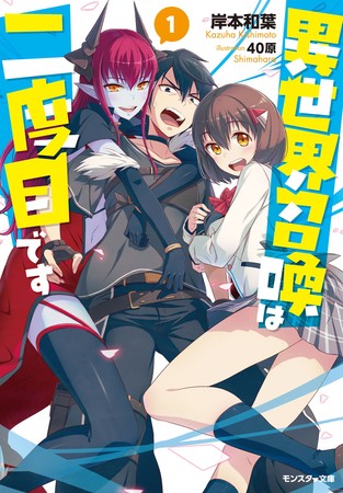 Retailers List Isekai Shōkan wa Nidome Desu Light Novels With TV Anime