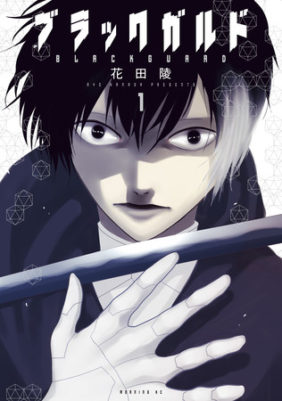 Ryo Hanada Ends Blackguard Manga, Prepares New Series (Updated)