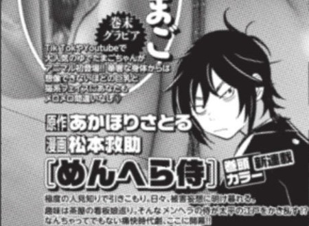 Satoru Akahori Launches New Manga on November 12