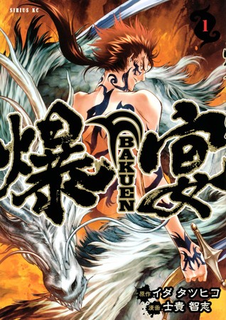 Satoshi Shiki, Tatsuhiko Ida's Bakuen Manga Ends in October