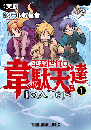 Seven Seas Licenses The Idaten Deities Know Only Peace, Namekawa-san Won't Take a Licking! Manga