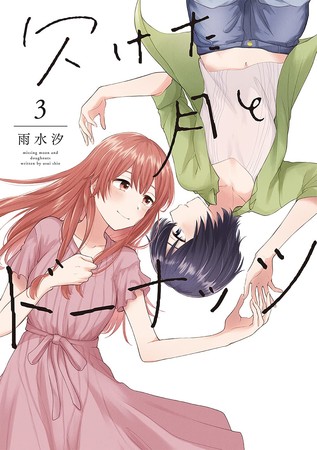 Shio Usui's Doughnuts Under a Crescent Moon Manga Ends in 4th Volume