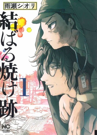 Shiori Amase's Musubaru Yakeato Manga Launches 3rd Part