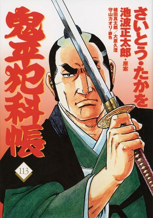 Takao Saito's Onihei Crime Reports in Edo Manga Continues