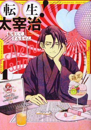 Tensei! Dazai Osamu Manga Ends on December 28