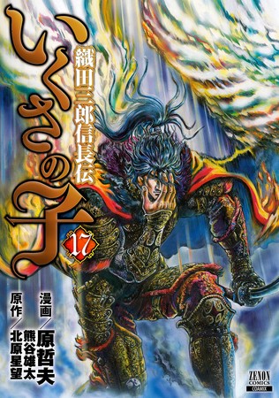 Tetsuo Hara, Seibō Kitahara's Ikusa no Ko Manga Heads to Climax
