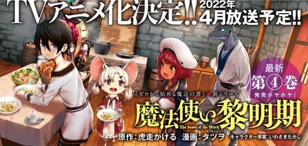 The Dawn of the Witch TV Anime Premieres in April 2022