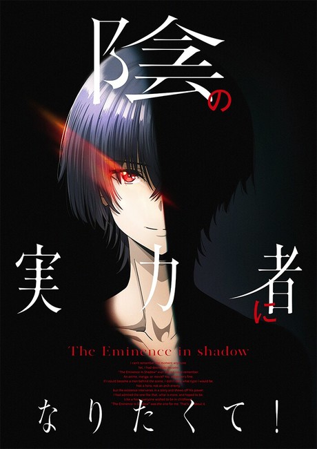 The Eminence in Shadow TV Anime Reveals Teaser Video, 2022 Debut, Visual, Staff