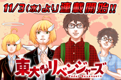 Tokyo Revengers Manga Gets Parody Series Tōdai Revengers