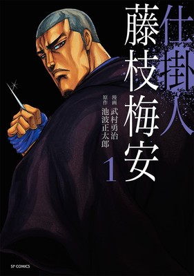 Yūji Takemura's Shikakenin Fujieda Baian Manga Ends on November 12