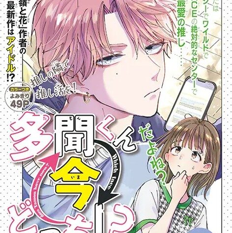 Yuki Shiwasu Launches New Manga in Hana to Yume on October 20