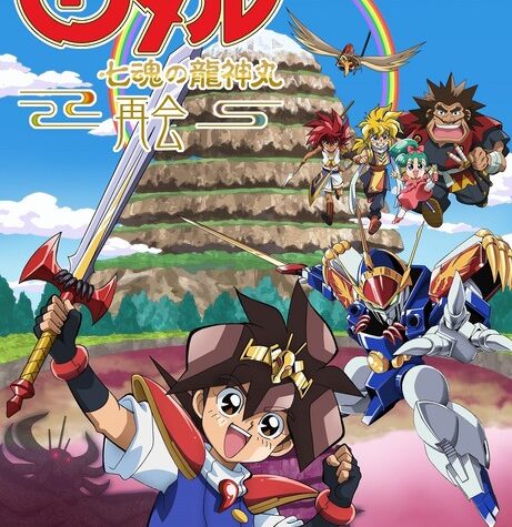 2020 Mashin Eiyūden Wataru Anime's Compilation Film Screens in Japan Starting on January 7