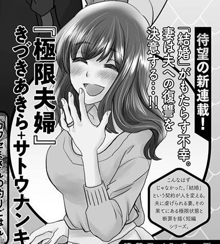 Akira Kiduki, Nanki Satо̄ Launch Kyokugen Fūfu Manga in December