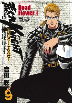 Arakure Knight Franchise's Latest Manga Ends on November 22