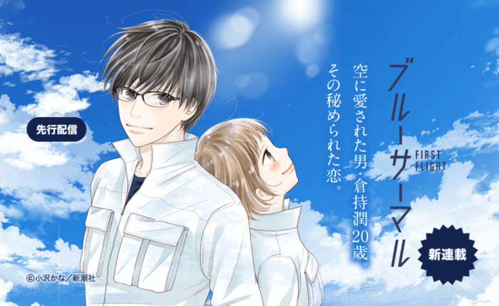 Blue Thermal Manga Gets Prequel Manga