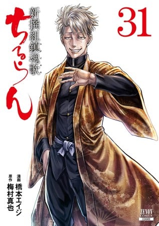 Chiruran: Shinsengumi Requiem Manga Listed as Entering Final Arc