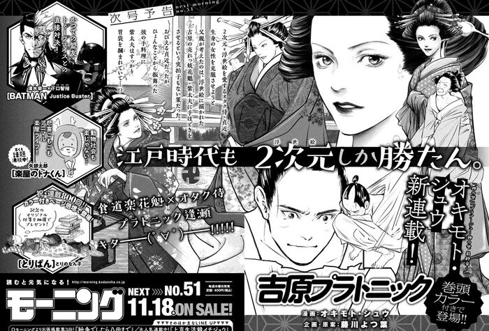 Drops of God's Shū Okimoto Launches New Edo Period Manga