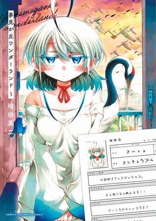 Eiji Masuda's Yumemigaoka Wonderland Manga Ends in December