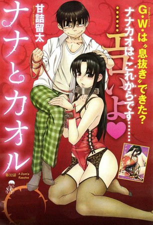 FAKKU, Denpa to Release Ryuta Amazume's Nana & Kaoru Manga