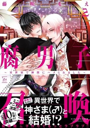 Fudanshi Shōkan Boys-Love Isekai Comedy Manga Gets 2nd Net Mini Anime